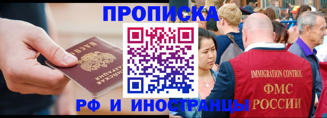 временная регистрация купить в Ртищево