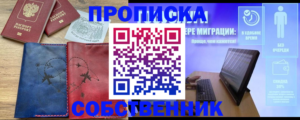 временная регистрация недорого в Ртищево