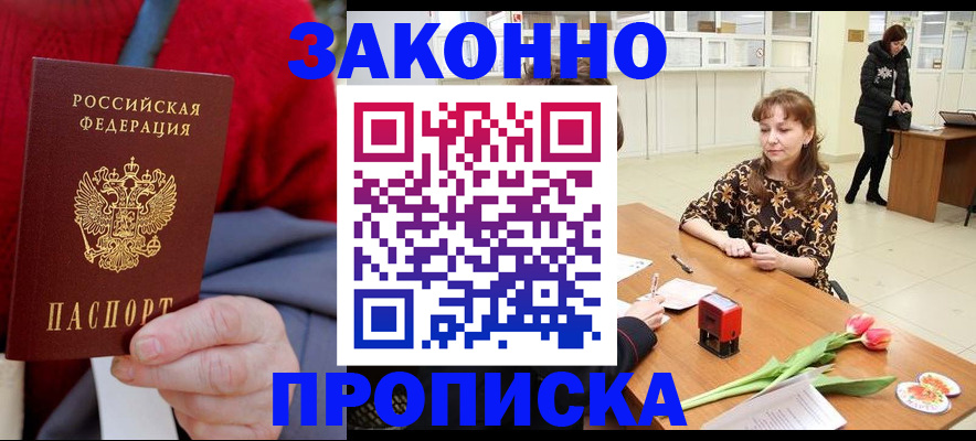 временная регистрация для всех в Ртищево