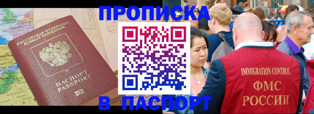 купить прописку в Ртищево