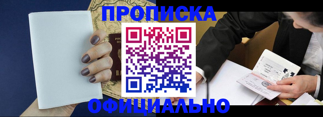временная регистрация законно в Ртищево